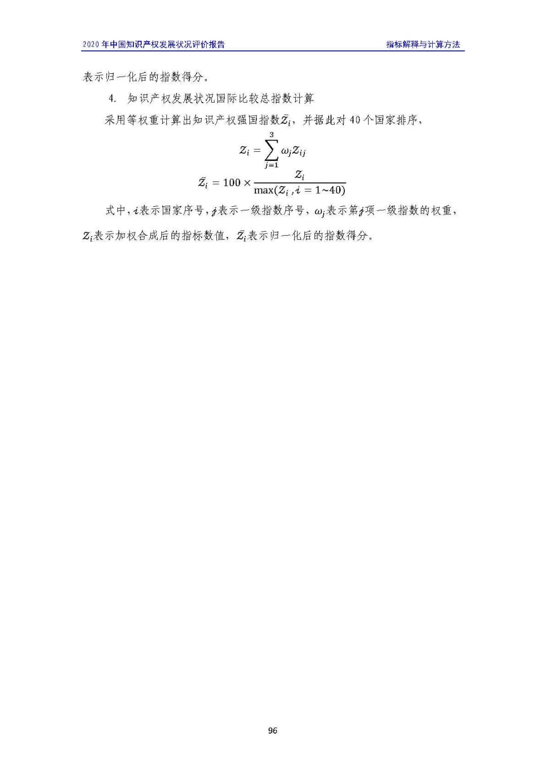 全文 | 《2020年中國知識(shí)產(chǎn)權(quán)發(fā)展?fàn)顩r評(píng)價(jià)報(bào)告》發(fā)布！