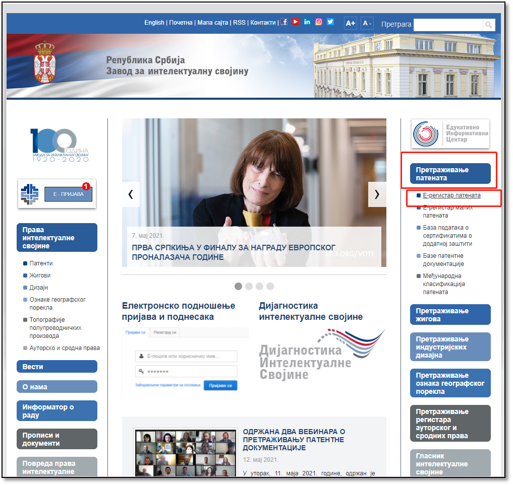 各國/地區(qū)專利年費(fèi)查詢（十五） | 塞爾維亞專利法律狀態(tài)和年費(fèi)查詢步驟