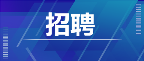 聘！國家知識產權局專利檢索咨詢中心招聘多名「專利檢索審查員」