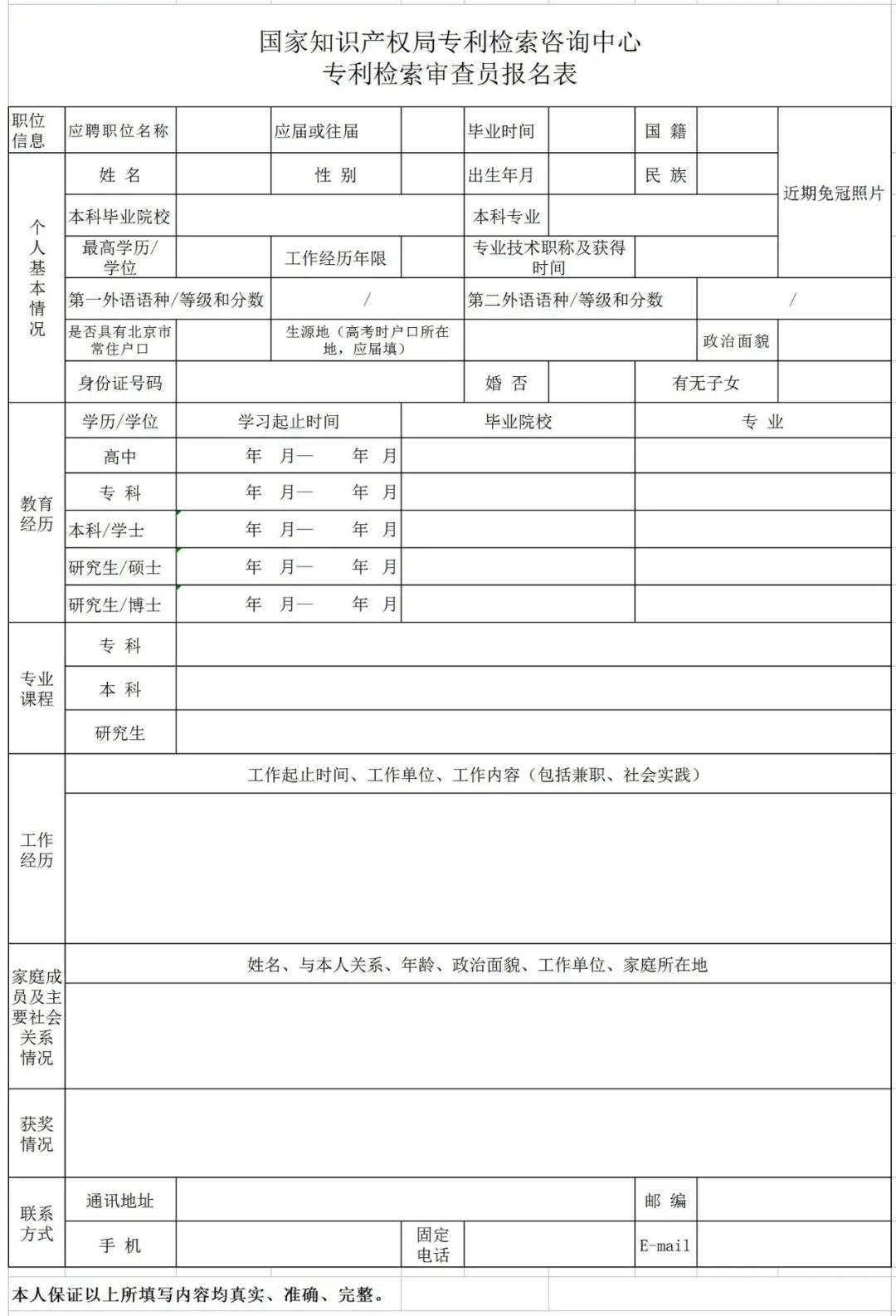 聘！國家知識產權局專利檢索咨詢中心招聘多名「專利檢索審查員」