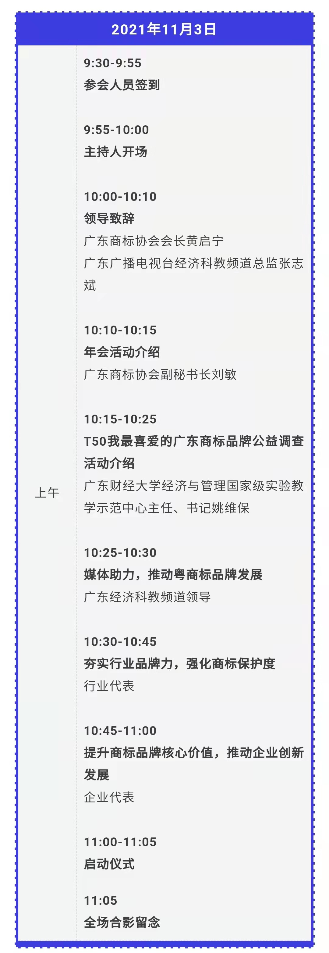 邀您觀看 | 首屆廣東商標品牌年會暨T50我最喜愛的廣東商標品牌公益調(diào)查活動新聞發(fā)布會