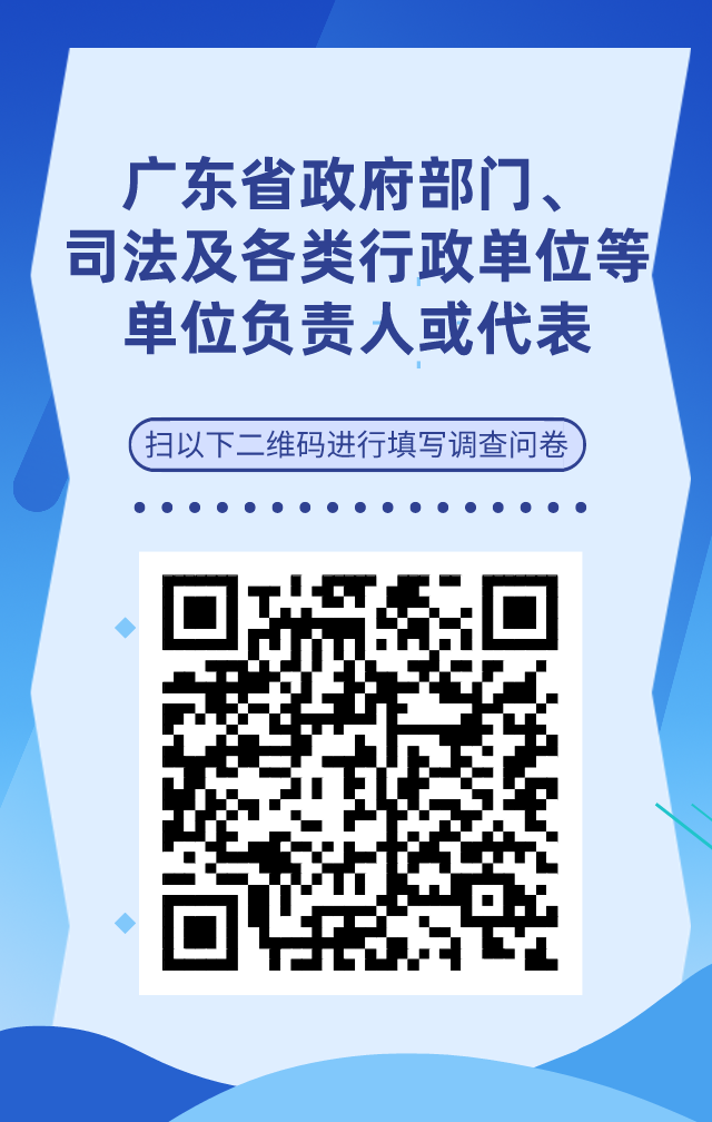 【單位篇】廣東省知識(shí)產(chǎn)權(quán)人才基本情況調(diào)查問卷