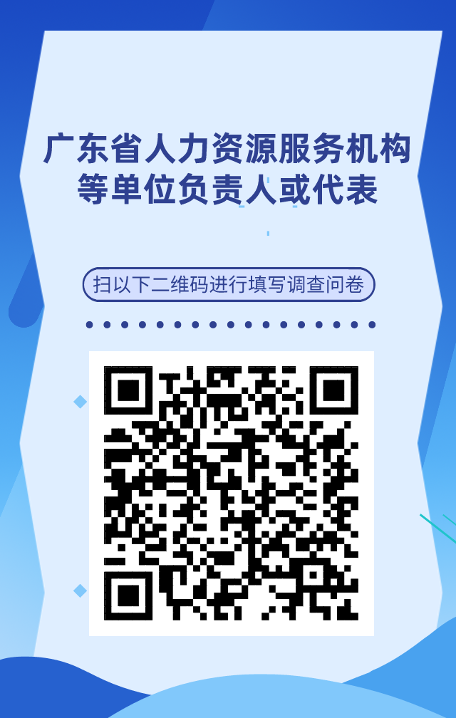 【單位篇】廣東省知識(shí)產(chǎn)權(quán)人才基本情況調(diào)查問卷