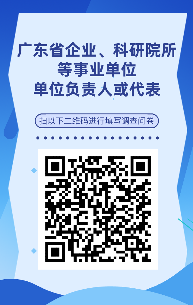 【單位篇】廣東省知識(shí)產(chǎn)權(quán)人才基本情況調(diào)查問卷