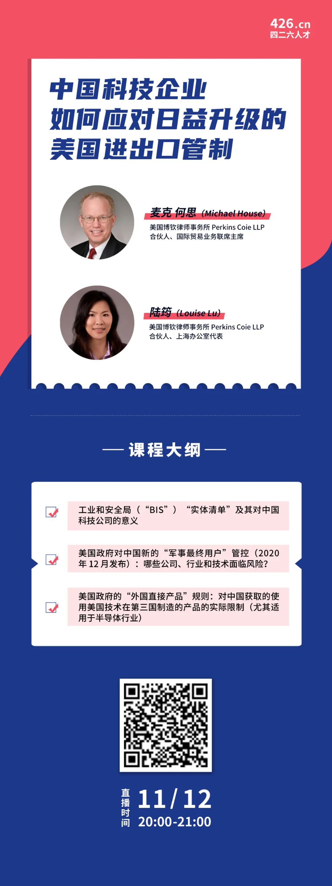 周五晚20:00直播！中國科技企業(yè)如何應(yīng)對日益升級的美國進(jìn)出口管制