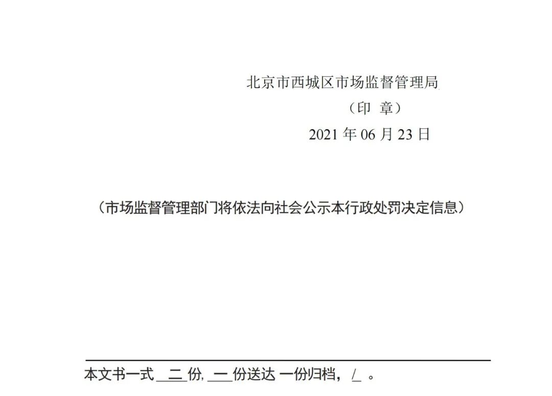 共計罰款230000！這4家知識產(chǎn)權(quán)機構(gòu)因承諾包過/惡意注冊“火神山”“賓利”等被罰