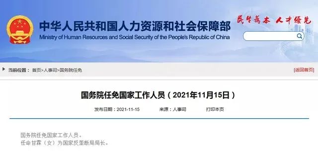 國家反壟斷局正式掛牌亮相！甘霖任首任局長