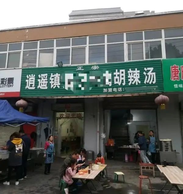 河南多家胡辣湯店使用逍遙鎮(zhèn)招牌被告侵權(quán)，協(xié)會(huì)：早已注冊(cè)商標(biāo)，希望統(tǒng)一運(yùn)作做大做強(qiáng)