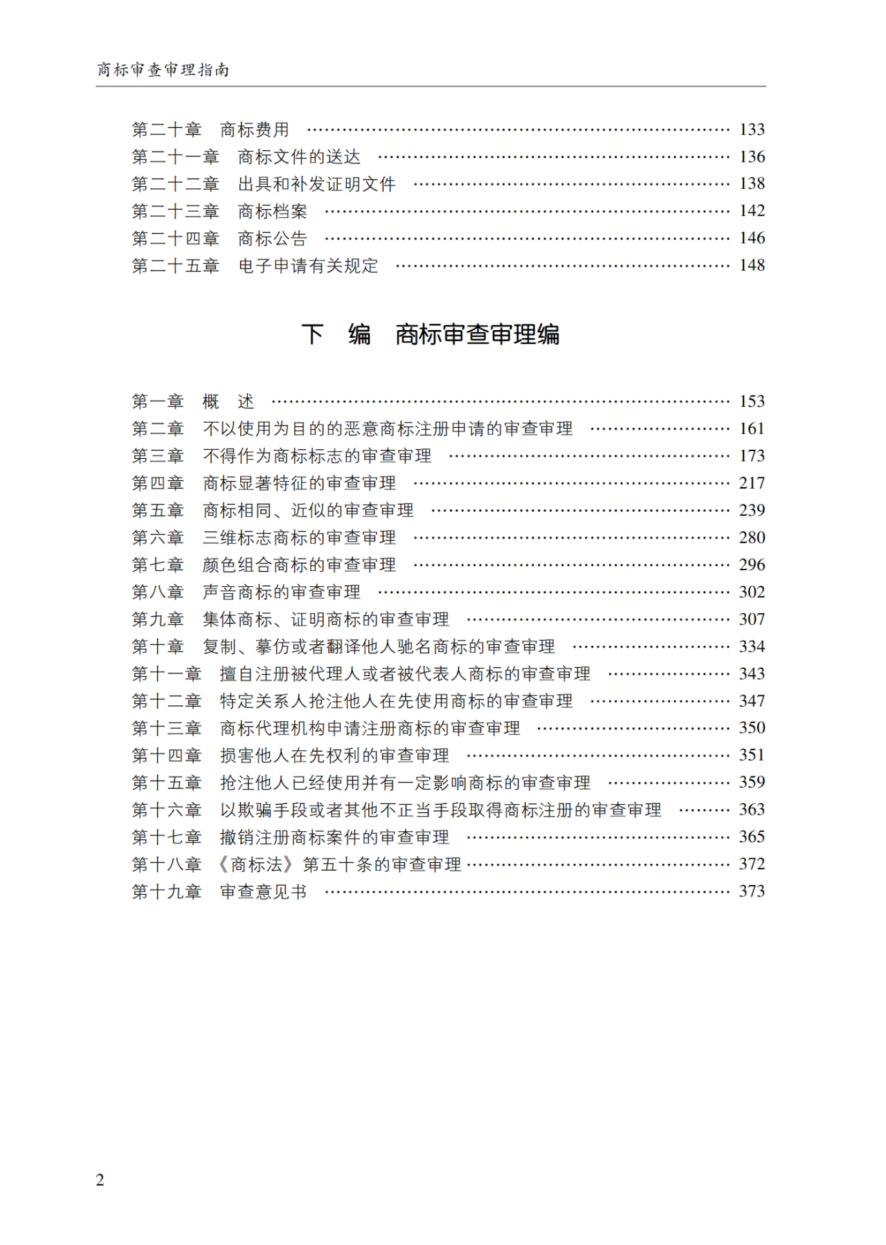 2022.1.1起施行！最新版《商標(biāo)審查審理指南》發(fā)布 | 附全文