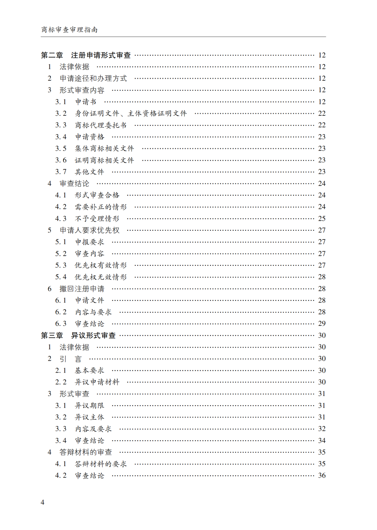 2022.1.1起施行！最新版《商標(biāo)審查審理指南》發(fā)布 | 附全文