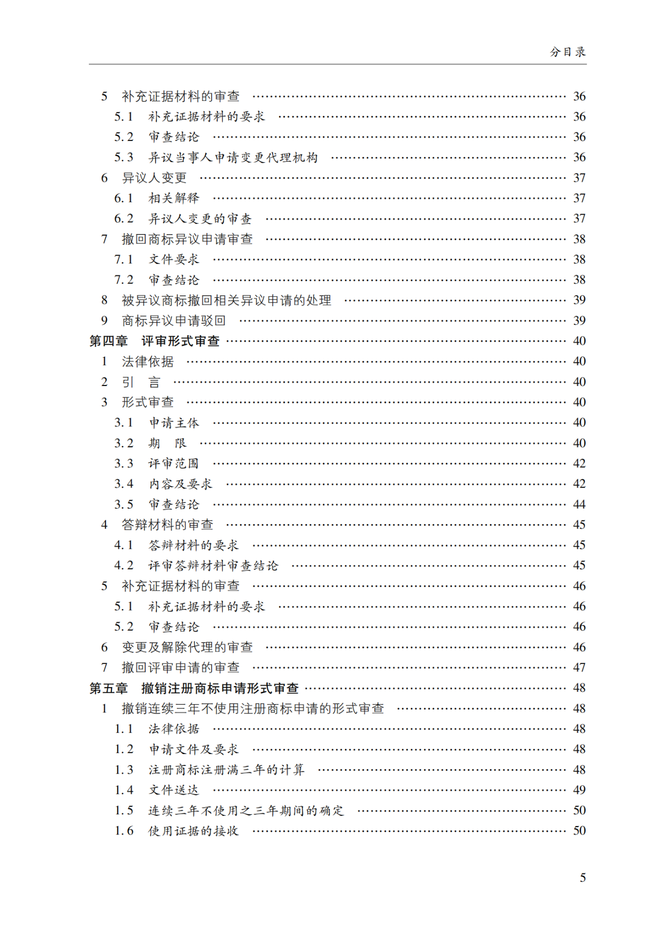 2022.1.1起施行！最新版《商標(biāo)審查審理指南》發(fā)布 | 附全文