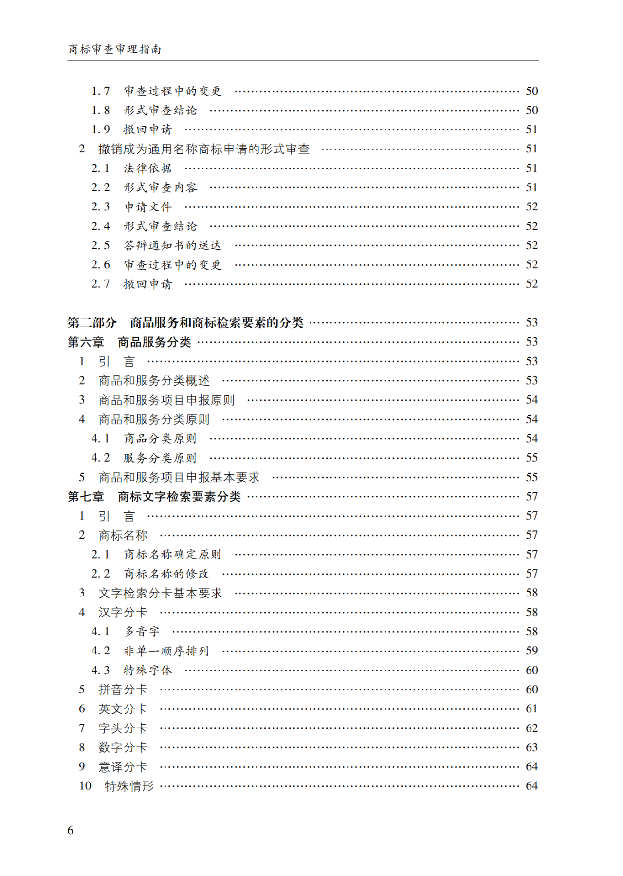 2022.1.1起施行！最新版《商標(biāo)審查審理指南》發(fā)布 | 附全文