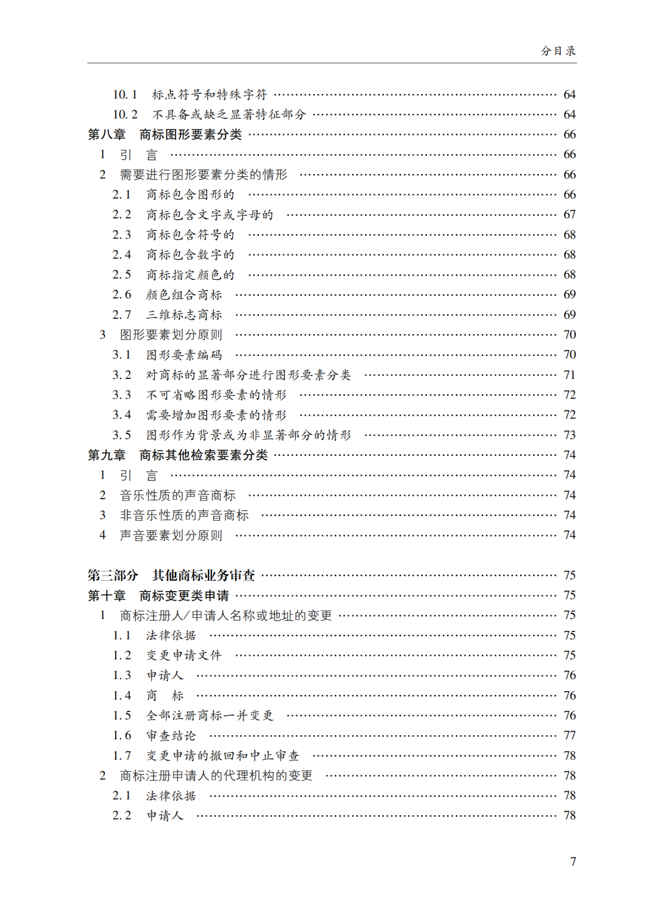 2022.1.1起施行！最新版《商標(biāo)審查審理指南》發(fā)布 | 附全文