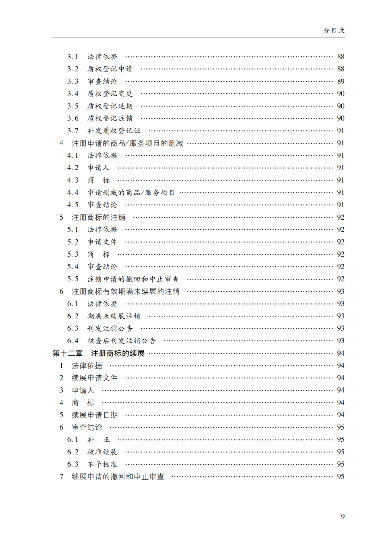 2022.1.1起施行！最新版《商標(biāo)審查審理指南》發(fā)布 | 附全文