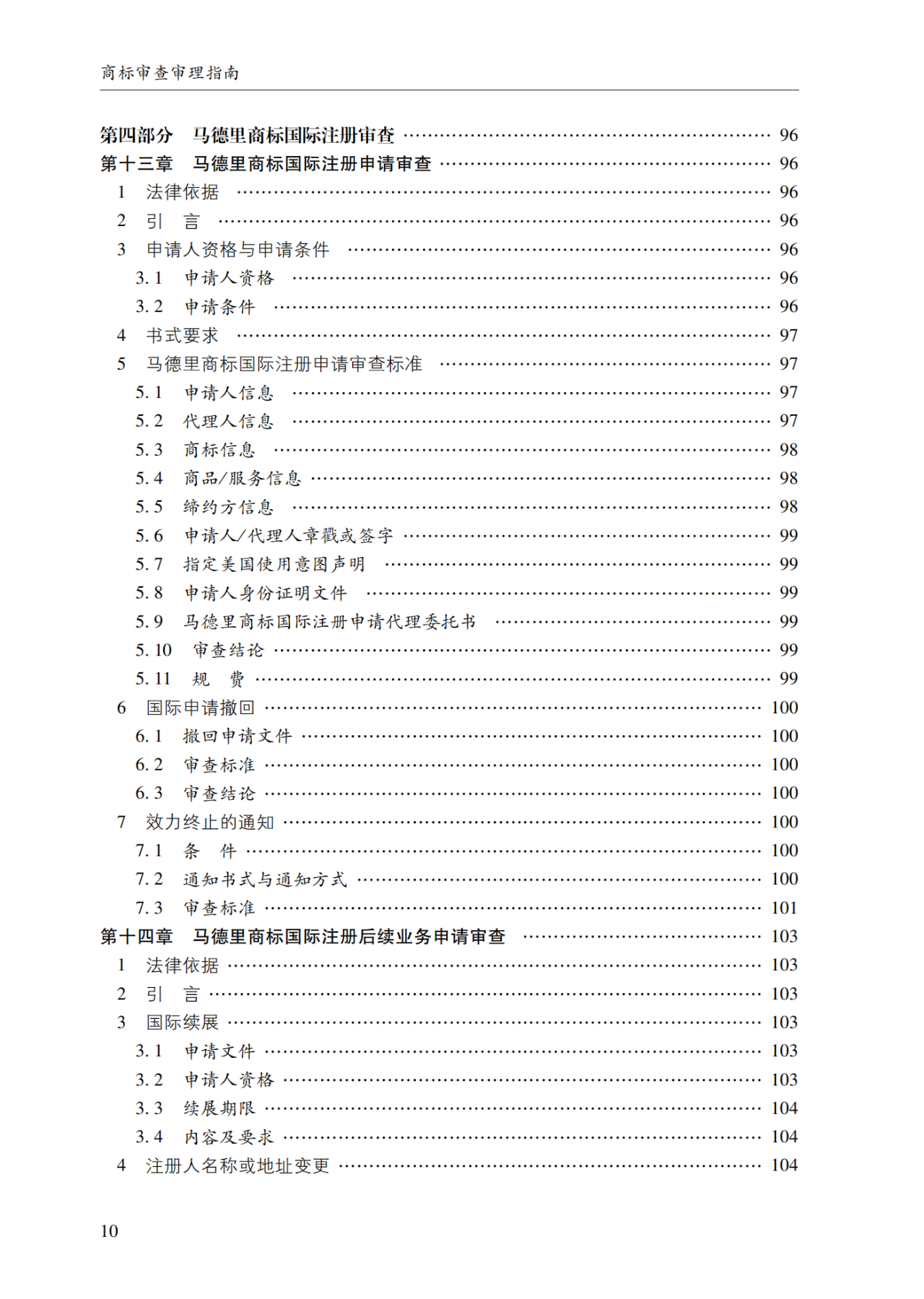 2022.1.1起施行！最新版《商標(biāo)審查審理指南》發(fā)布 | 附全文