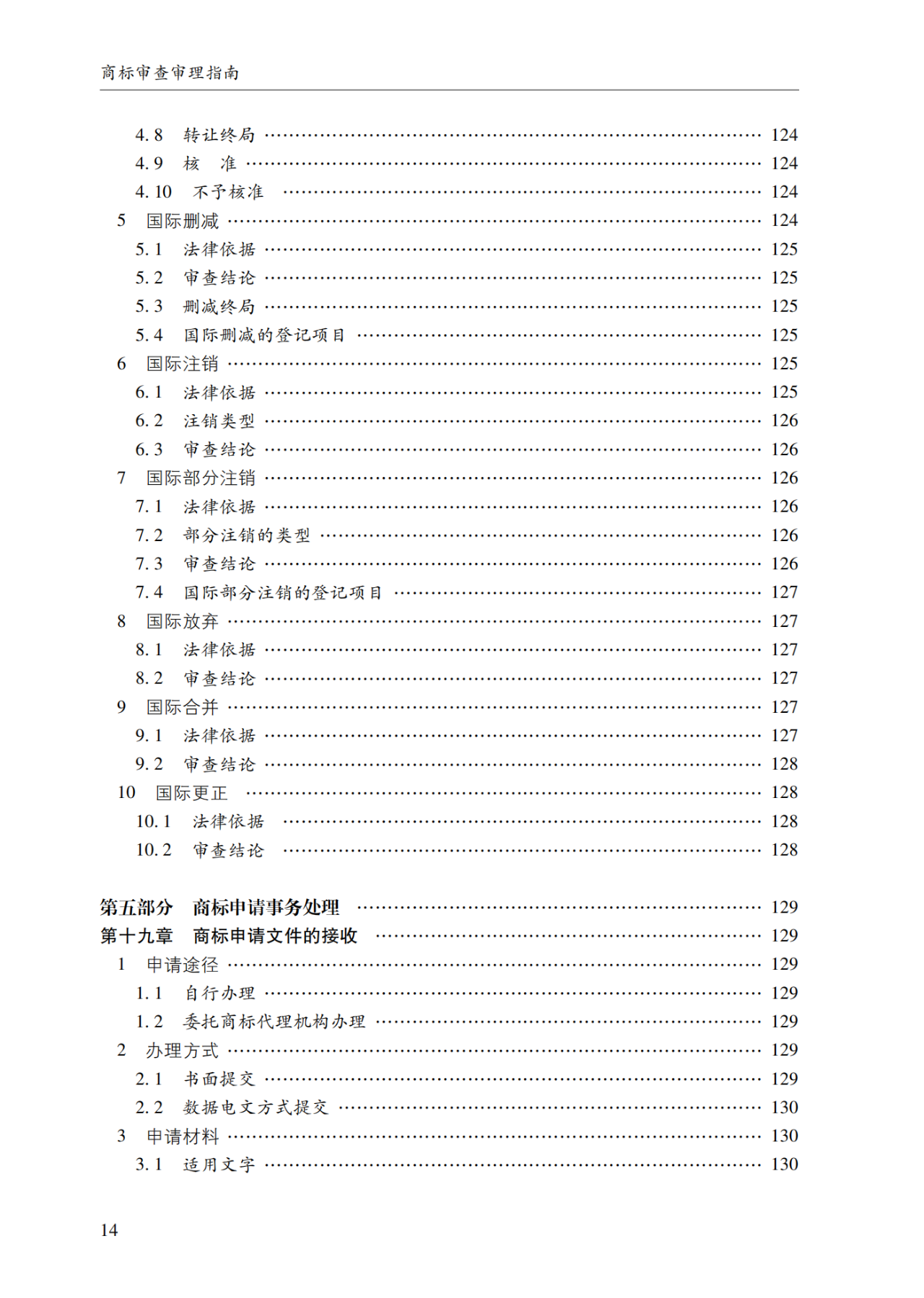 2022.1.1起施行！最新版《商標(biāo)審查審理指南》發(fā)布 | 附全文