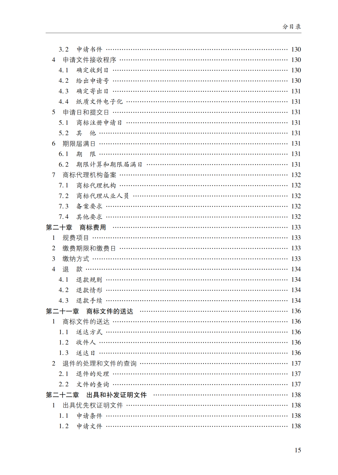 2022.1.1起施行！最新版《商標(biāo)審查審理指南》發(fā)布 | 附全文