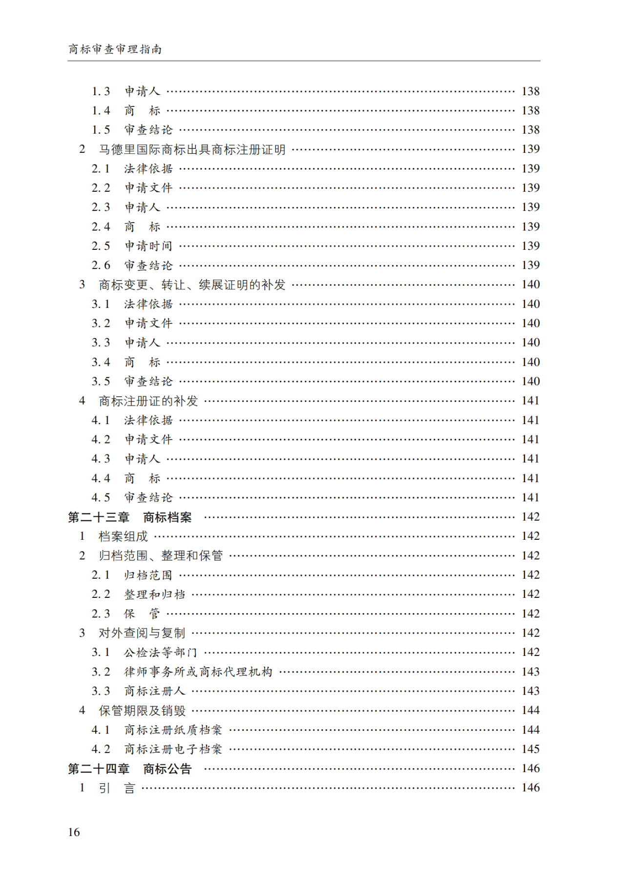 2022.1.1起施行！最新版《商標(biāo)審查審理指南》發(fā)布 | 附全文