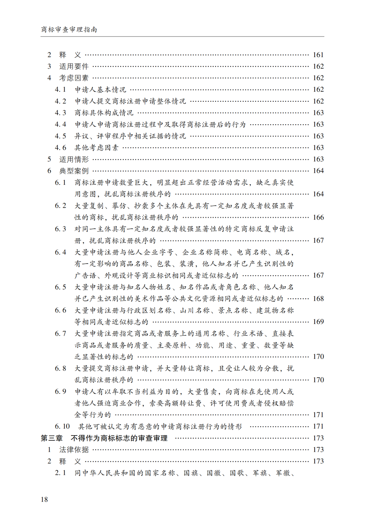 2022.1.1起施行！最新版《商標(biāo)審查審理指南》發(fā)布 | 附全文