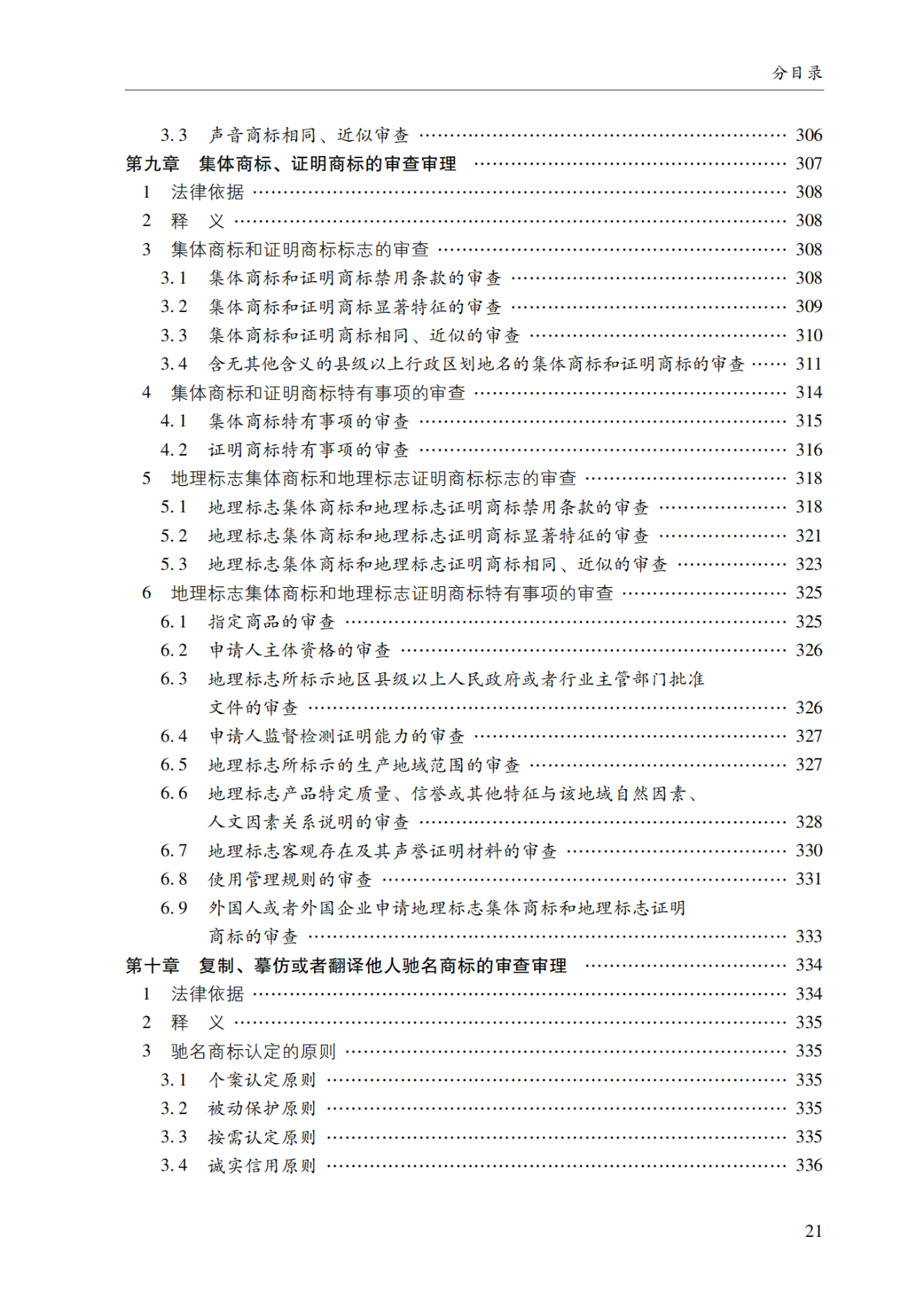 2022.1.1起施行！最新版《商標(biāo)審查審理指南》發(fā)布 | 附全文