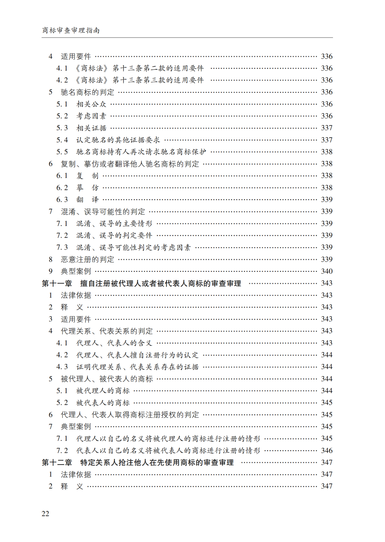 2022.1.1起施行！最新版《商標(biāo)審查審理指南》發(fā)布 | 附全文