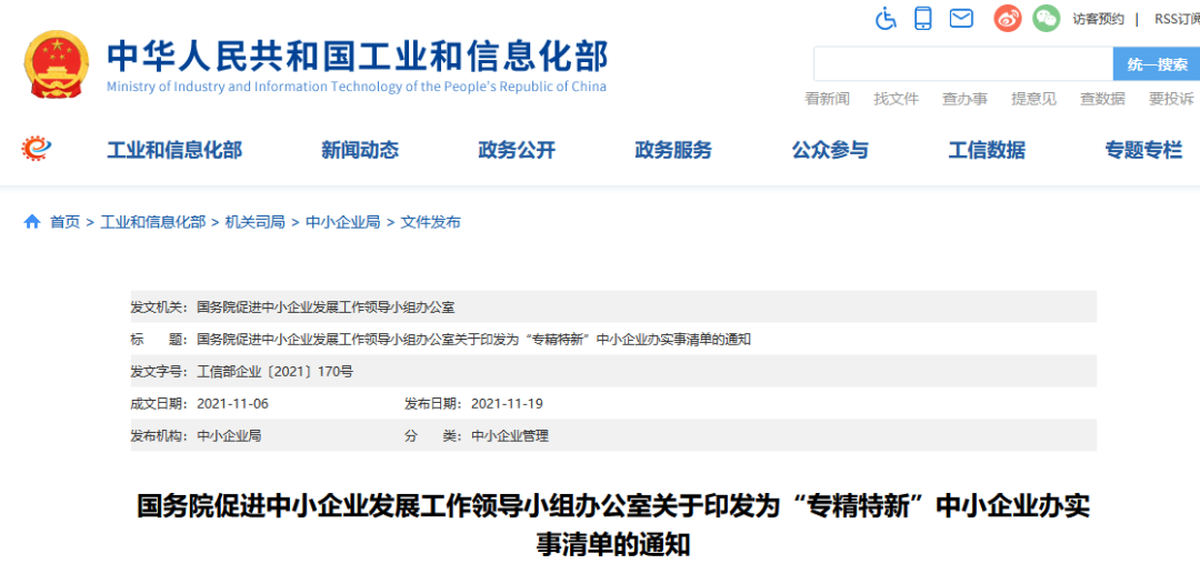 國務(wù)院發(fā)布“專精特新”中小企業(yè)辦實事清單！涉知識產(chǎn)權(quán)內(nèi)容有......