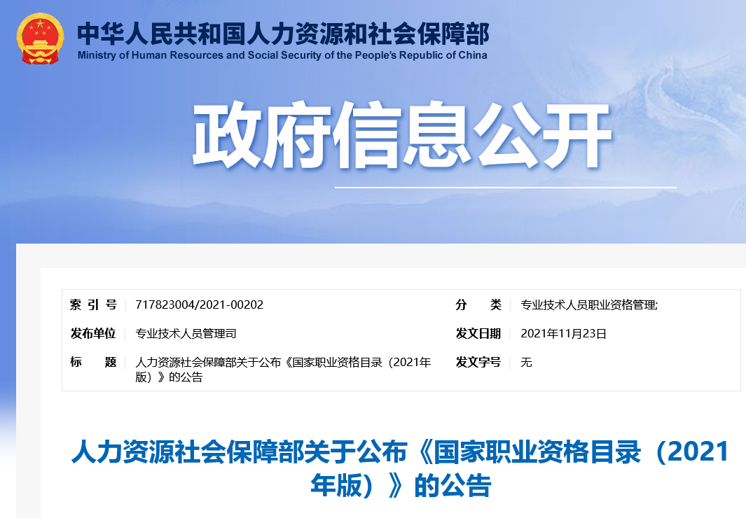 專利代理師正式列入《國家職業(yè)資格目錄（2021年版）》！