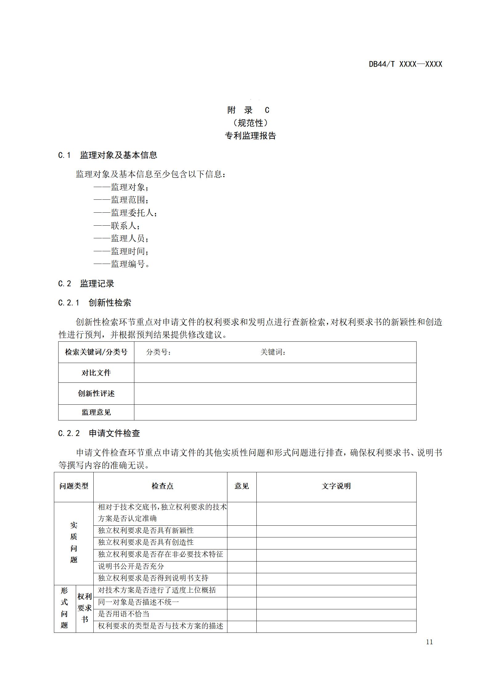 《高價(jià)值專利培育布局工作指南 （征求意見(jiàn)稿）》全文發(fā)布！