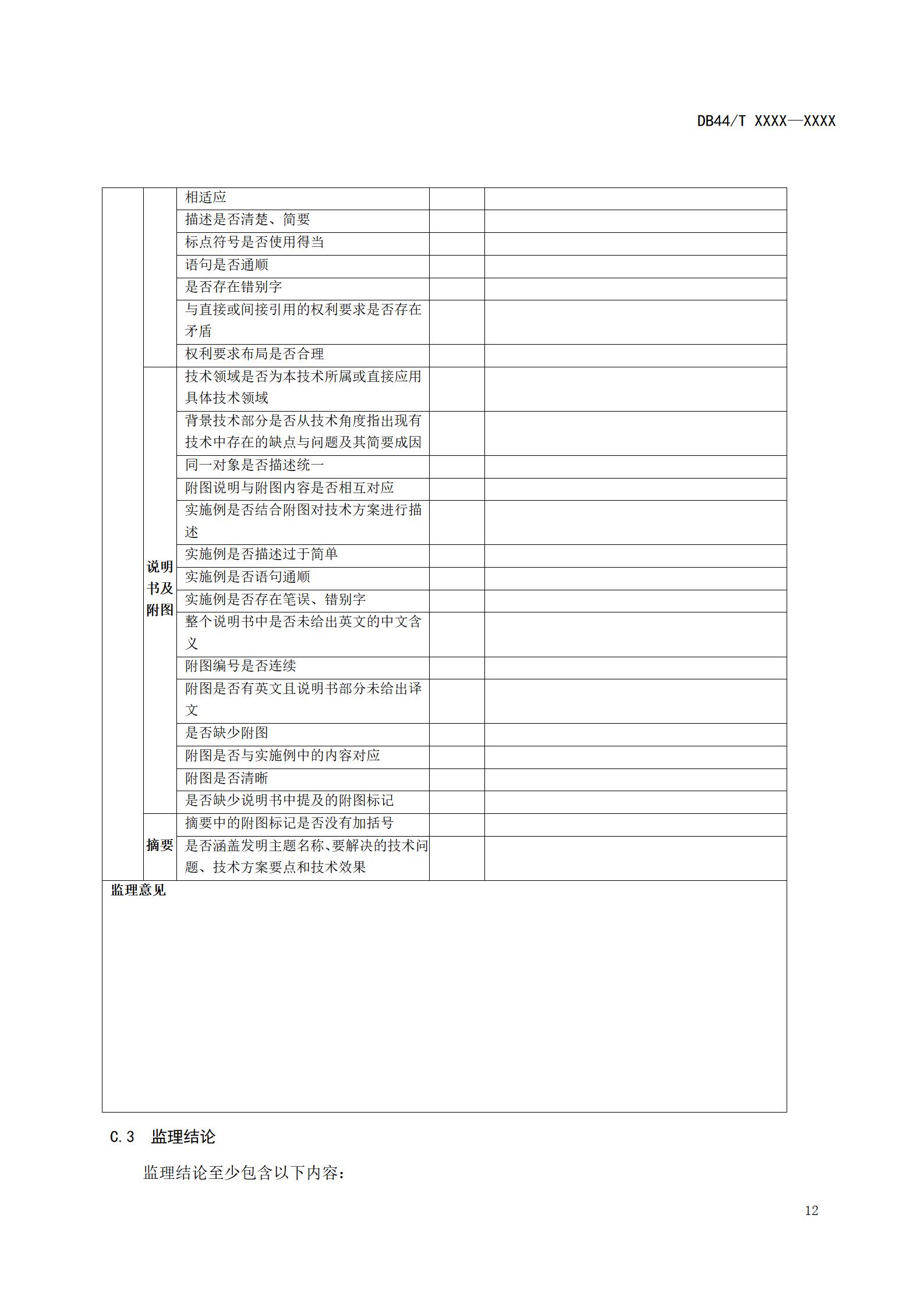 《高價(jià)值專利培育布局工作指南 （征求意見(jiàn)稿）》全文發(fā)布！