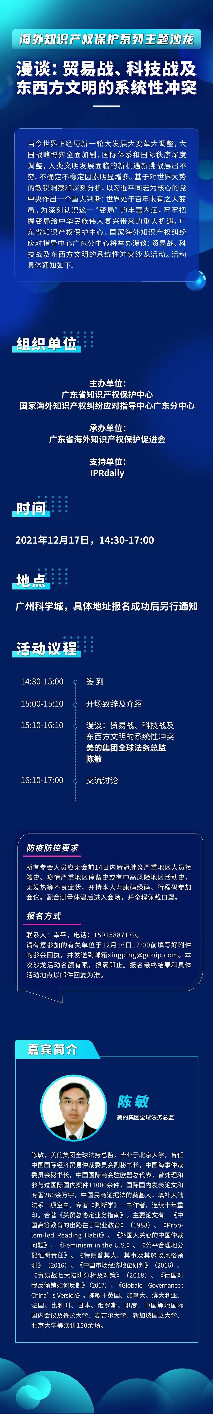 報名！“漫談：貿(mào)易戰(zhàn)、科技戰(zhàn)及東西方文明的系統(tǒng)性沖突”主題沙龍即將開始