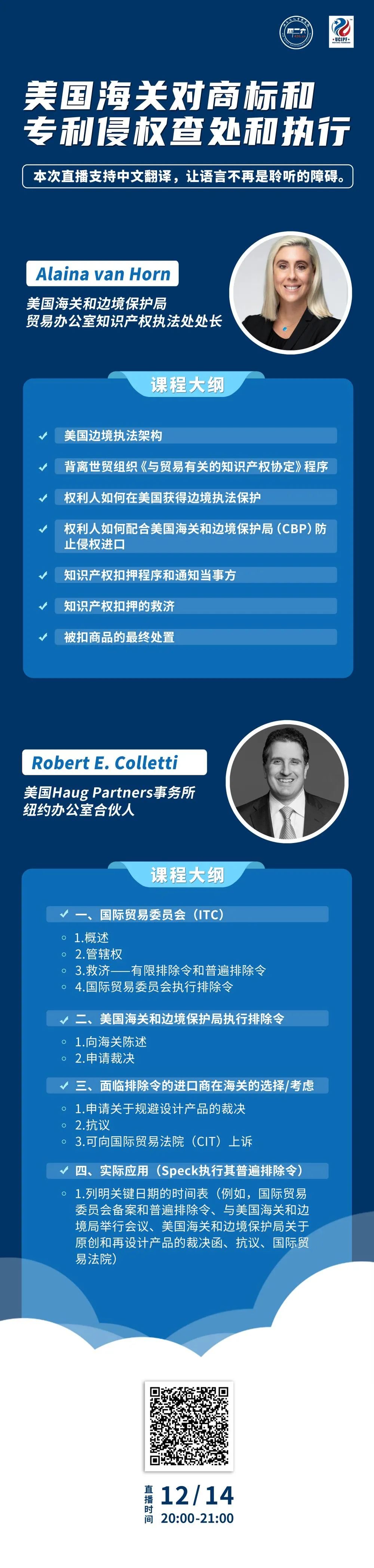 周二晚20:00直播！美國海關對商標和專利侵權查處和執(zhí)行