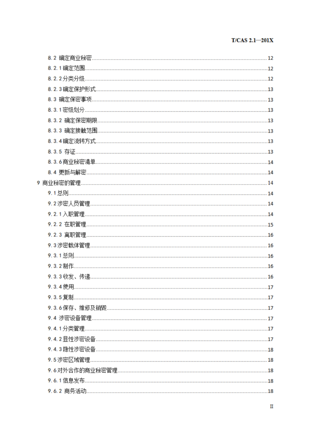 《企業(yè)商業(yè)秘密管理規(guī)范》（征求意見稿）全文發(fā)布！