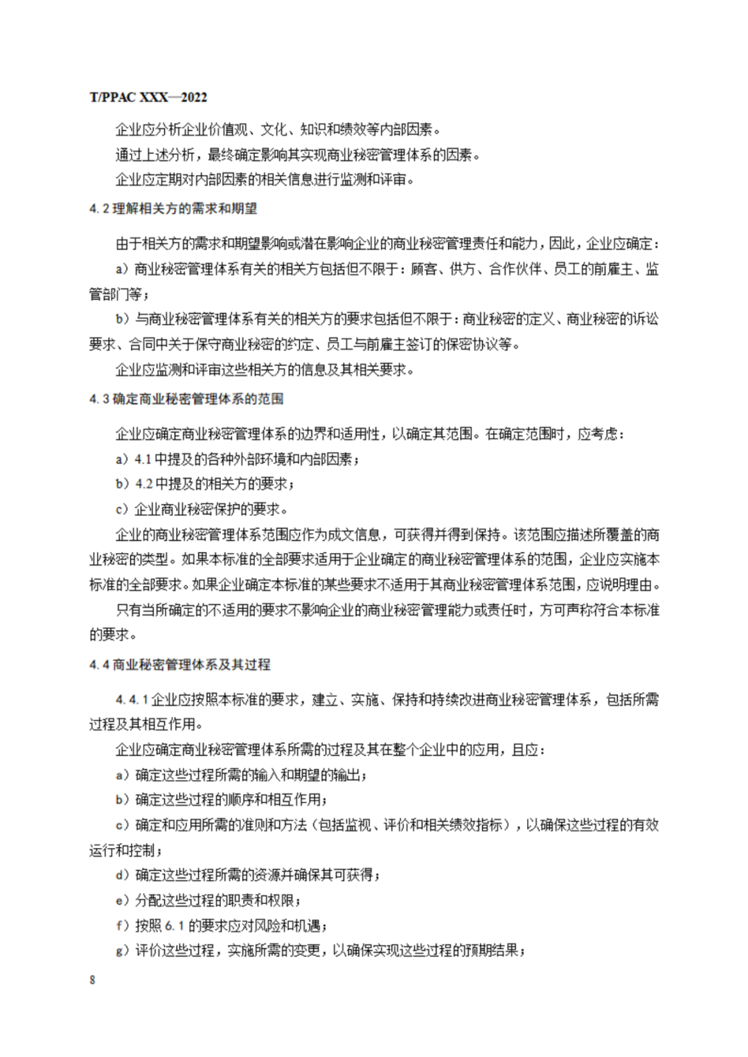 《企業(yè)商業(yè)秘密管理規(guī)范》（征求意見稿）全文發(fā)布！