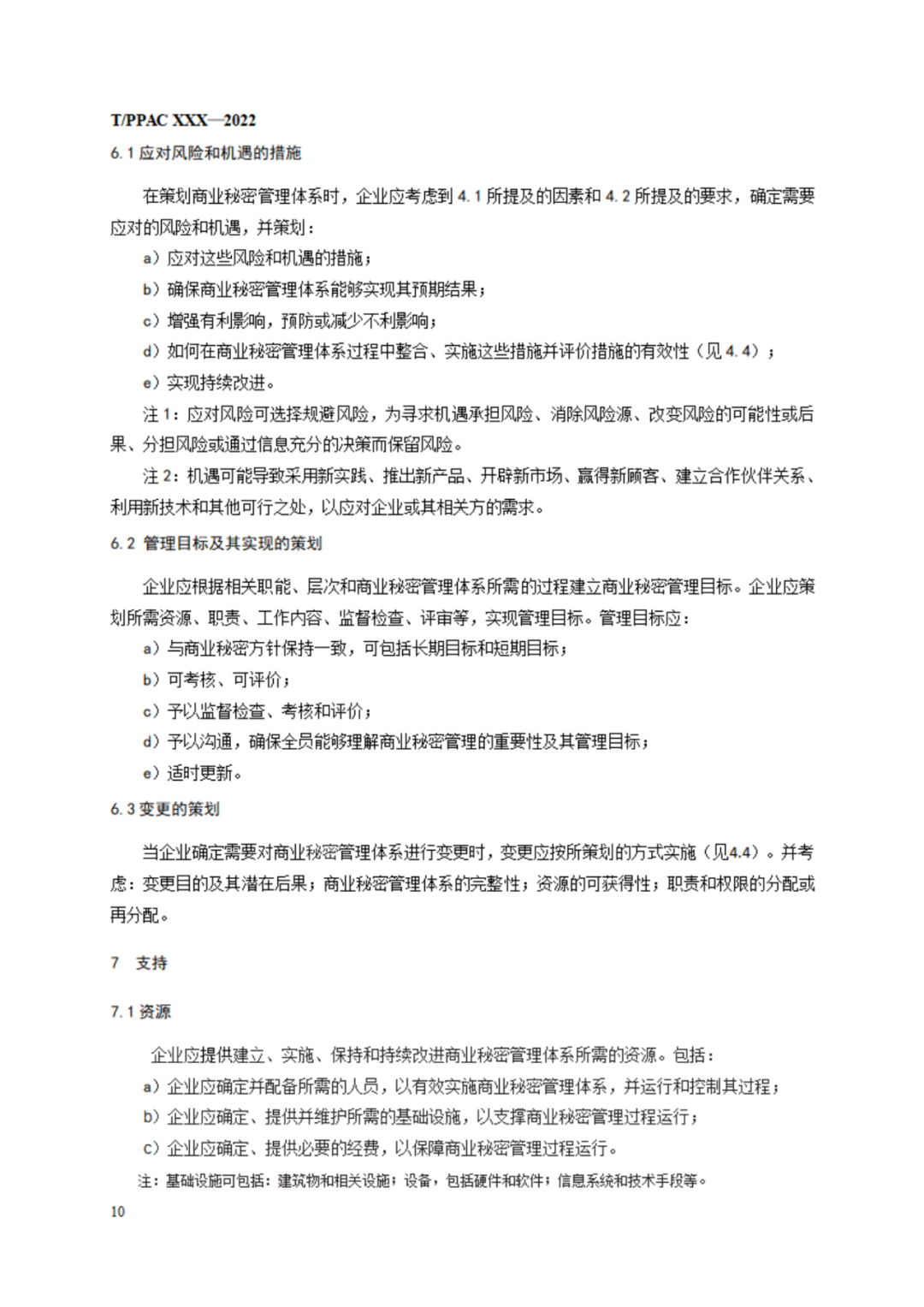 《企業(yè)商業(yè)秘密管理規(guī)范》（征求意見稿）全文發(fā)布！