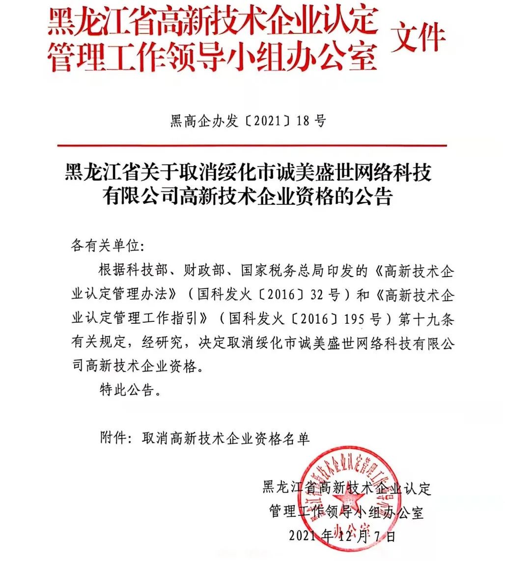 152家企業(yè)取消高新技術(shù)企業(yè)資格，追繳21家企業(yè)已享受的稅收優(yōu)惠/補助！