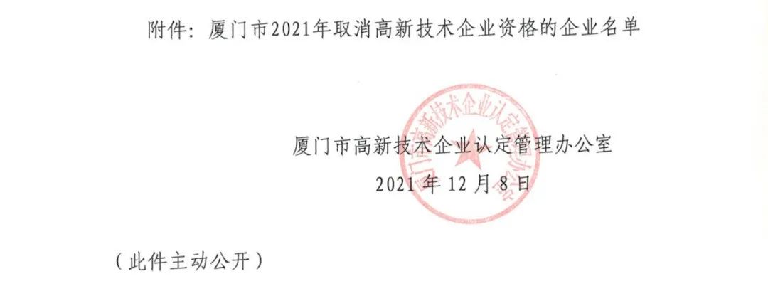 152家企業(yè)取消高新技術(shù)企業(yè)資格，追繳21家企業(yè)已享受的稅收優(yōu)惠/補助！