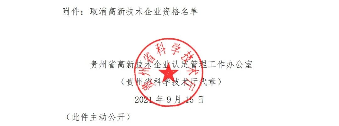 152家企業(yè)取消高新技術(shù)企業(yè)資格，追繳21家企業(yè)已享受的稅收優(yōu)惠/補助！