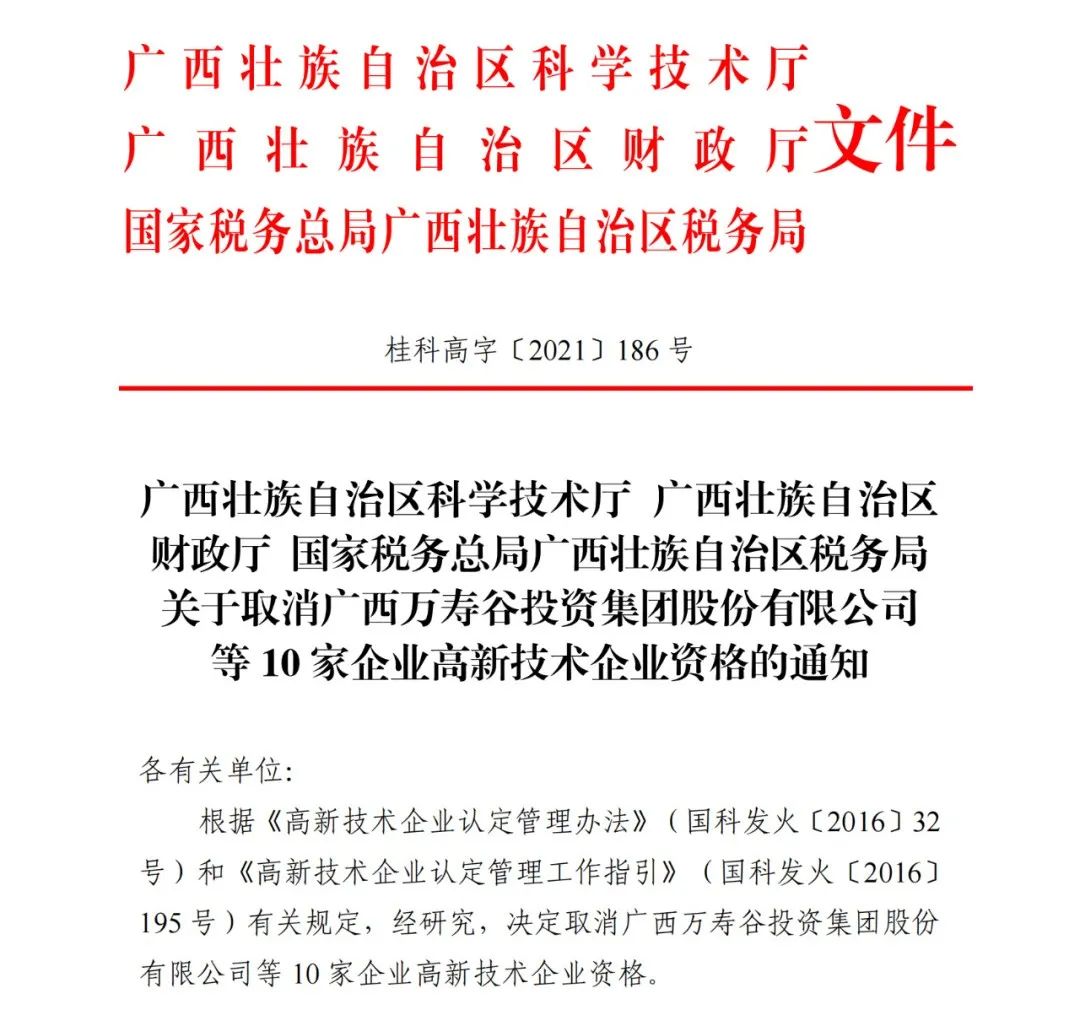 152家企業(yè)取消高新技術(shù)企業(yè)資格，追繳21家企業(yè)已享受的稅收優(yōu)惠/補助！