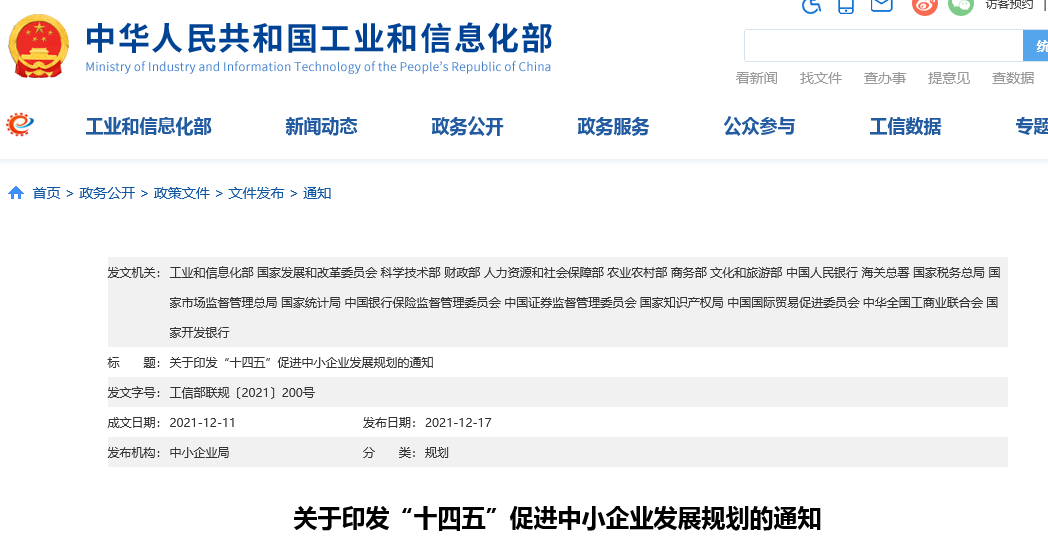 國知局等19部門：推動形成10萬家“專精特新”中小企業(yè)！