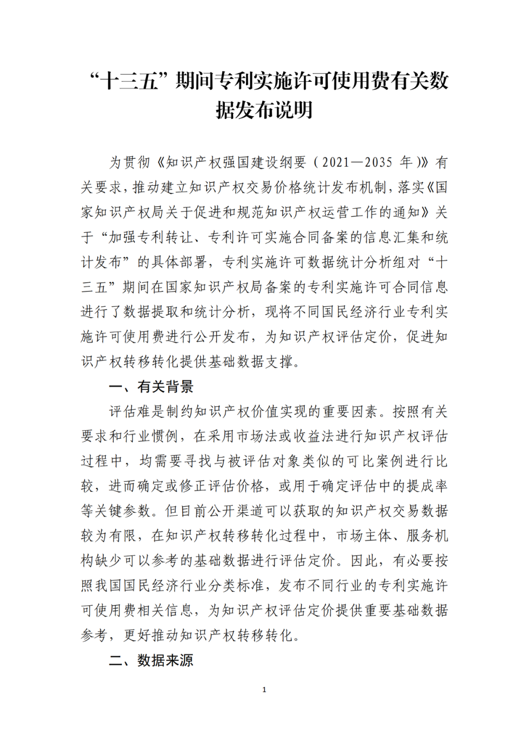 國知局發(fā)布“十三五”期間專利實施許可使用費(fèi)有關(guān)數(shù)據(jù)！