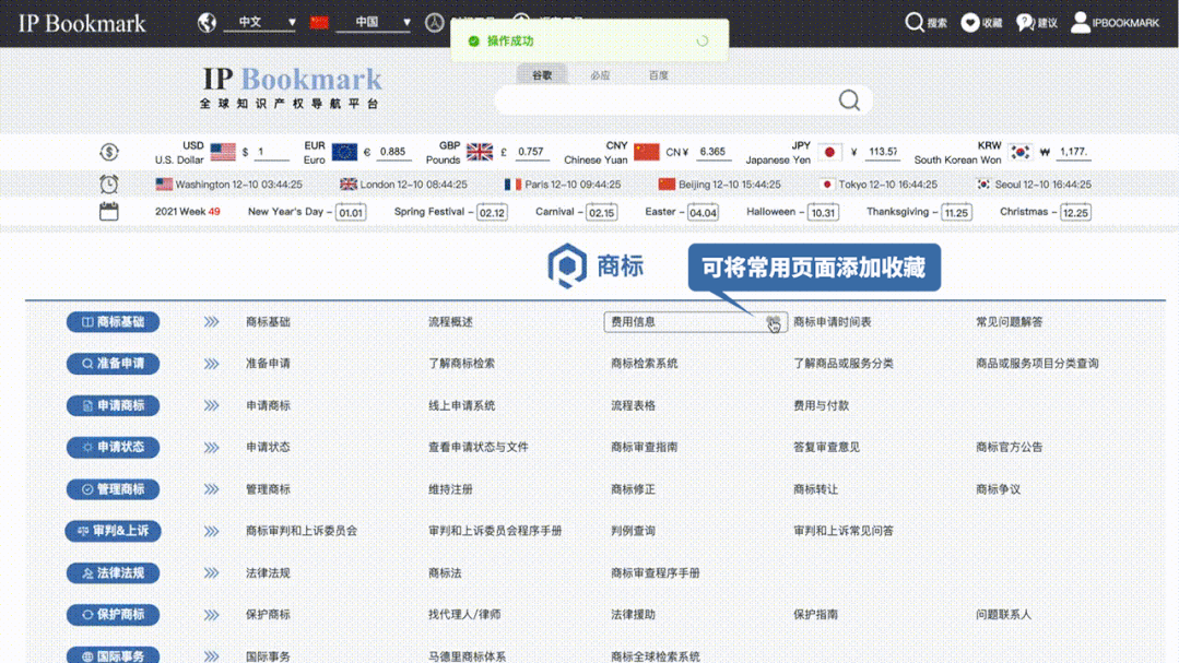 代理人的提效神器，全球知識(shí)產(chǎn)權(quán)導(dǎo)航平臺(tái)IP Bookmark來(lái)襲！