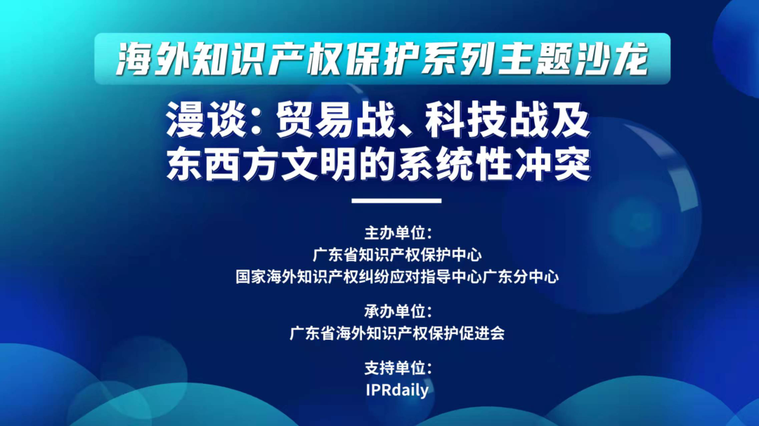 “漫談：貿(mào)易戰(zhàn)、科技戰(zhàn)及東西方文明的系統(tǒng)性沖突”沙龍活動(dòng)成功舉辦