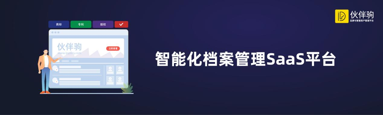 報名！免費試用檔案管理SaaS系統(tǒng)，免費試用年費托管服務