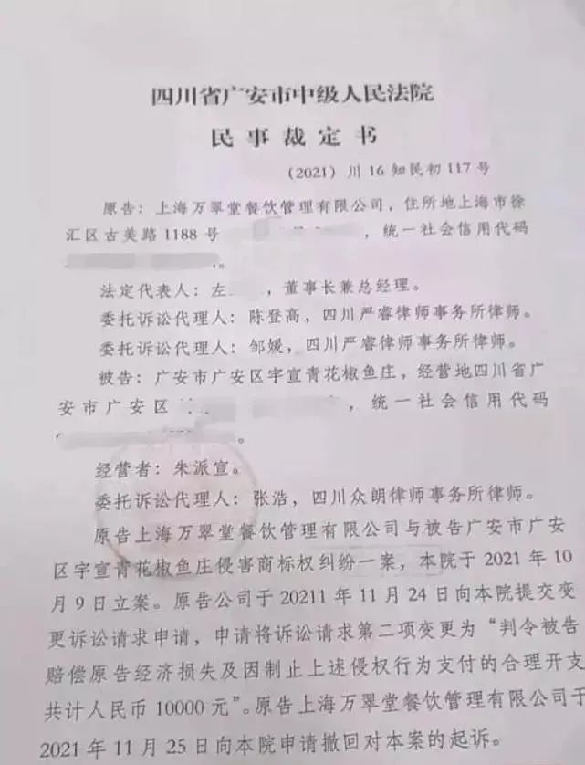 上海萬翠堂撤回全部“青花椒”訴訟 ! 董事長致歉：絕非想利用商標賺錢