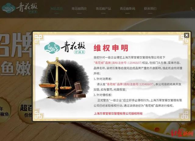 上海萬翠堂撤回全部“青花椒”訴訟 ! 董事長致歉：絕非想利用商標賺錢