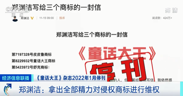 36年雜志停刊！“童話大王”告別童話：還有672個(gè)商標(biāo)在等他維權(quán)…