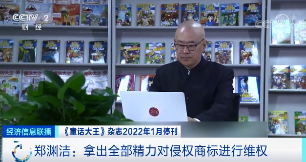 36年雜志?？?！“童話大王”告別童話：還有672個(gè)商標(biāo)在等他維權(quán)…