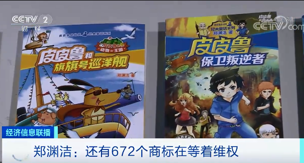 36年雜志?？?！“童話大王”告別童話：還有672個(gè)商標(biāo)在等他維權(quán)…