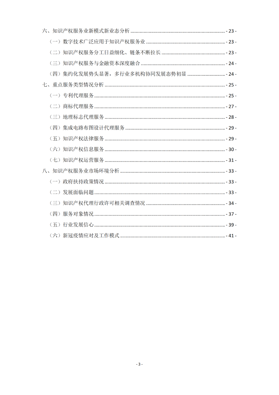 《2021年全國知識產權服務業(yè)統(tǒng)計調查報告》全文發(fā)布！