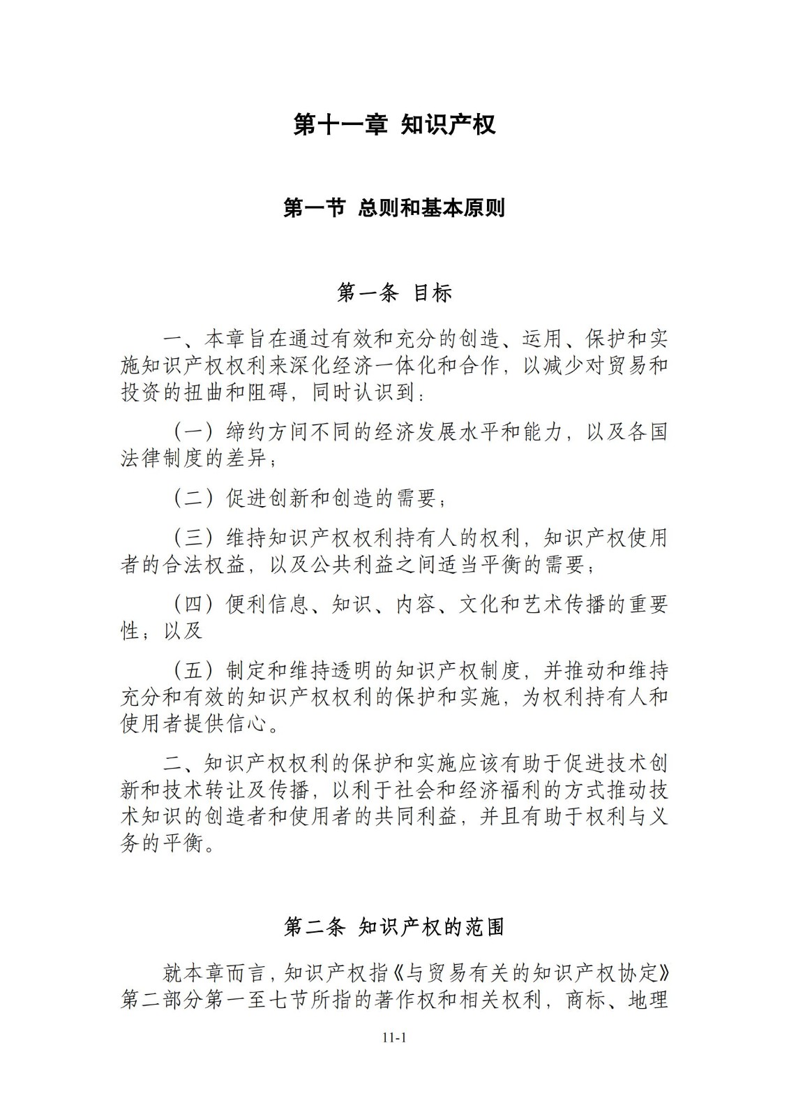 今日生效！《區(qū)域全面經(jīng)濟(jì)伙伴關(guān)系協(xié)定》（RCEP）知識(shí)產(chǎn)權(quán)部分全文